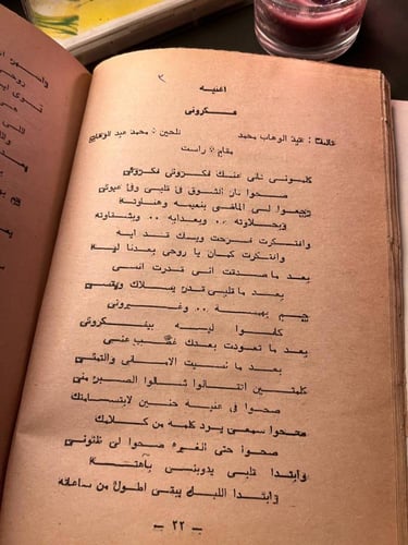 أغاني أم كلثوم سيدة الغناء العربي