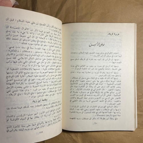 ابو الشهداء الحسين بن على-عباس العقاد-(O14)