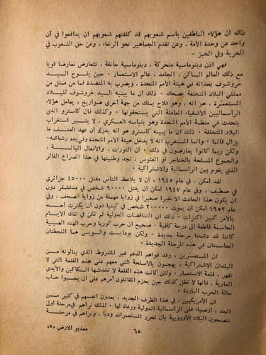 معذبو الارض - فرانتز فانون