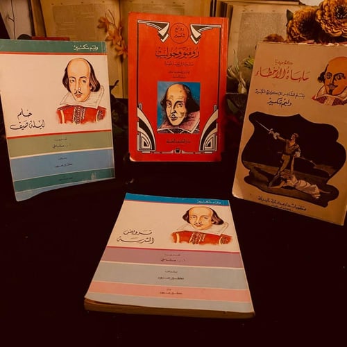 رف مسرح شكسبير الخالد