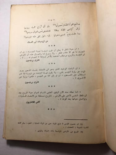 ظواهر الخروج من الجسد_رءوف عبيد B3