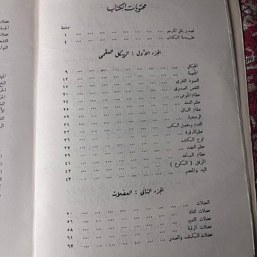 عجائب جسم الإنسان_أنتوني رافييللي