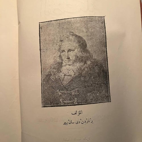 الفضيلة - پول ڤرجيني -برناردين دي سان بيير