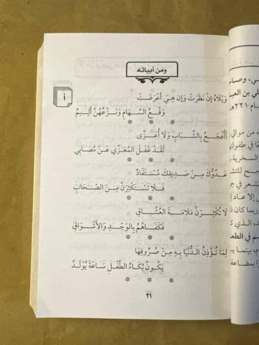 الموسوعة في روائع الاشعار - مجدي سيد عبد العزيز -...