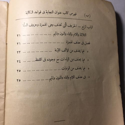 عنوان النجابة في قواعد الكتابة_مصطفي السفطي (O17)