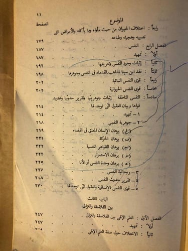 مذاهب فلاسفة المشرق - عاطف عراقي - HW37