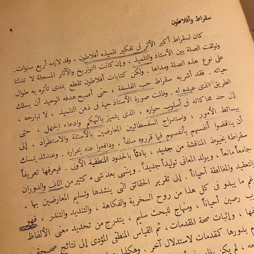 جمهورية أفلاطون - نظلة الحكيم / محمد مظهر سعيد