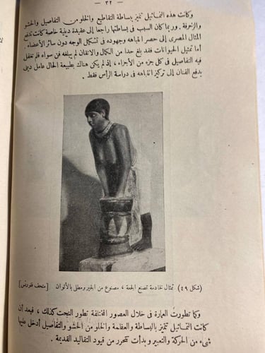 حديث الفنون_حبيب جورجي