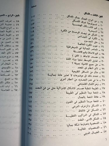 الإحساس بالجمال -جورج سانتيانا -k2