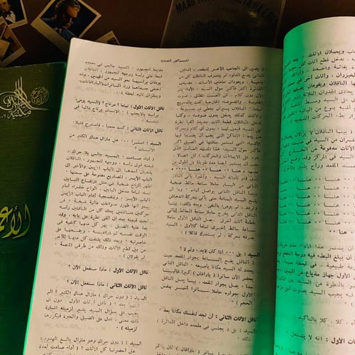 الاعمال الكاملة ليونسكو ( 2جزء )