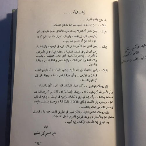 نظامي الكنجوي شاعر الفضيلة_عبدالنعيم محمد حسين(A1)