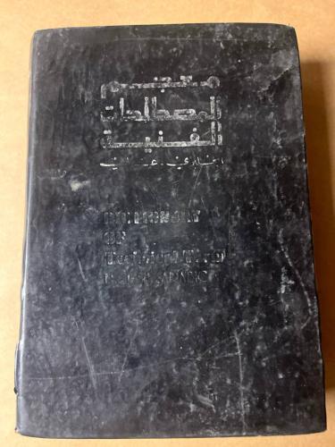 معجم المصطلحات الفنية _ Hw29