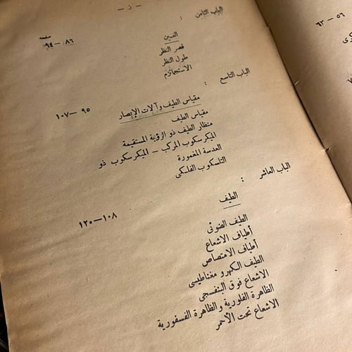 الضوء - رزق الله نخله