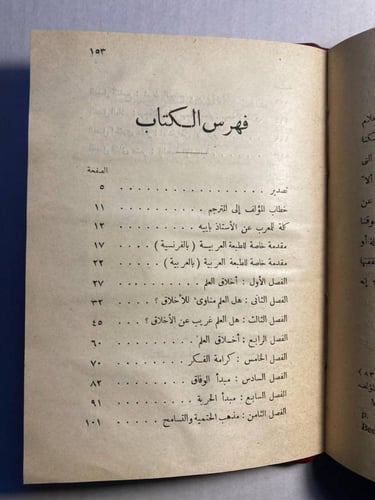 دفاع عن العلم - البير باييه (L7)