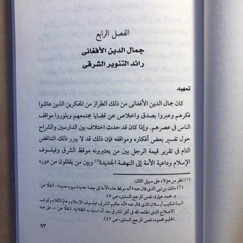 الفكر العربي الحديث - مصطفي النشار - P12