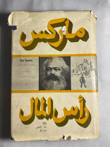 ماركس راس المال المجلد الاول الجزء الاول(M5)