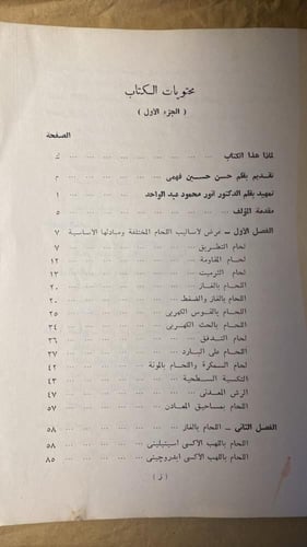 هندسة اللحام _ بونيفاس إ . روسي_Hw10