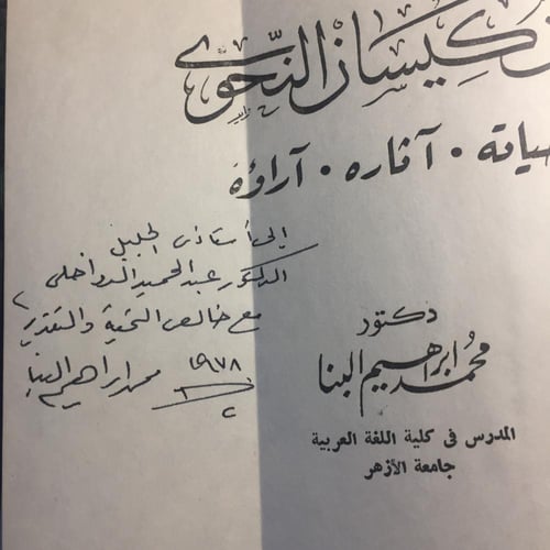 ابن كيسان النحو_محمد ابراهيم البنا