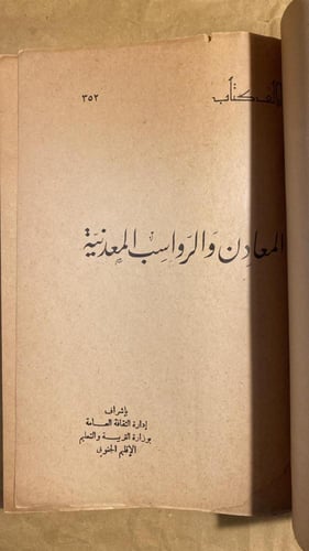 المعادن والرواسب المعدنية - و.ر جونز -Hw4
