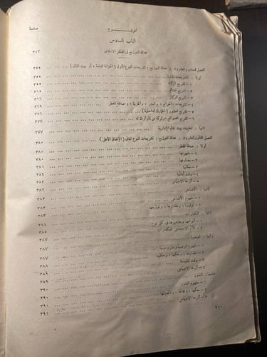 الاقتصاد الاسلامي مذهبا ونظاما (الجزء الاول)ابراهي...