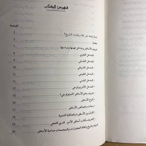 اساطير الأمم-قدري قلعجي-O8