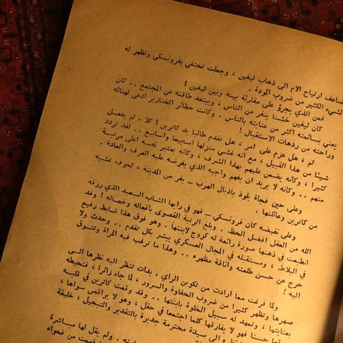 انا كرنينا - ليو تولستوي