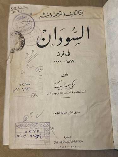 السودان - مكي شبيكة - Hw17