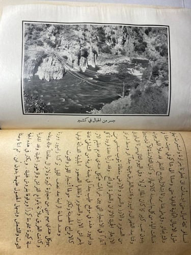 قدوة الشجعان في حدود بلاد الافغان_پينل (L8)