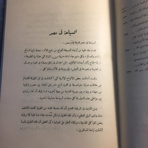 مستقبل السياحة و اثرها في الاقتصاد القومي_علي اسما...