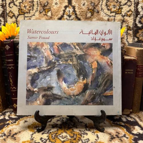 الالوان المائية -سمير فؤاد-N000