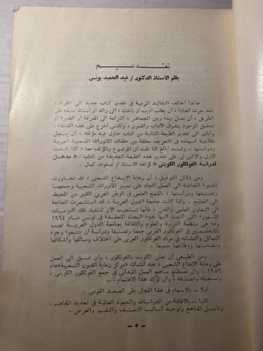 مدخل لدراسة الفولكلور الكويتي-2فوت كمال (L8)