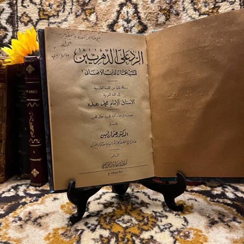 الرد علي الدهرين-محمد عبده-(L7)