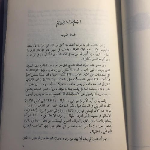 العربية الفصحي نحو بناء لغوي جديد_ هنري فليش اليسو...