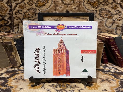 دولة الإسلام في الأندلس كاملة ٨ اجزاء-محمد عبدالله...