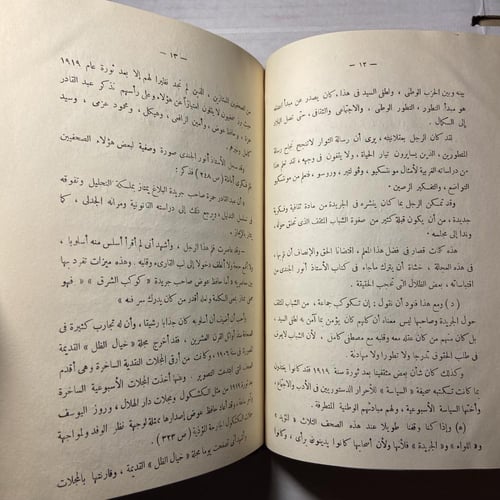 تطور الصحافة العربية في مصر_أنور الجندي