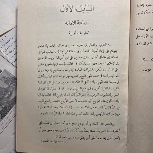 دراسات في المحاسبة الراقية - لطفي محمود
