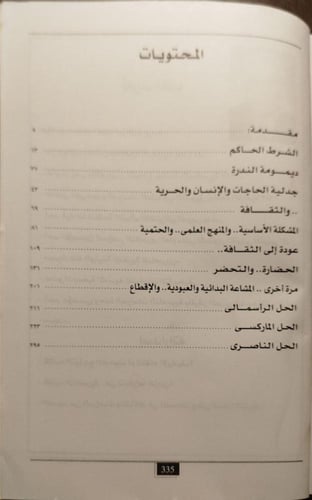 الشرط الحاكم -محمد يوسف