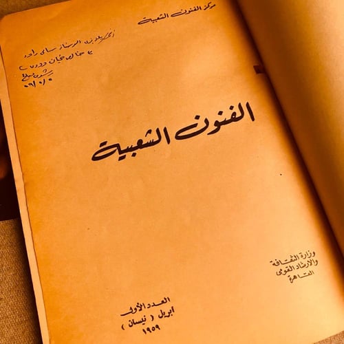 الفنون الشعبية - مركز الفنون الشعبية