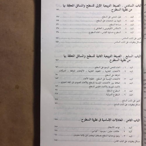 الهندسة التفاضلية _بوغوريلوف _ M2