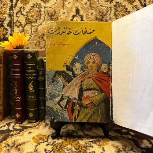 مسلمات خالدات _سنية قراعة(L8)