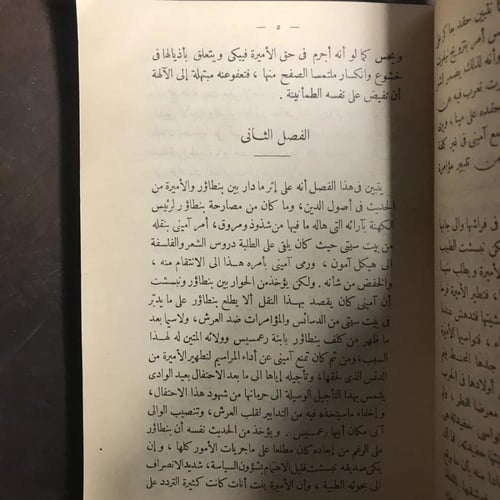 ابنة الشمس_فرنسيس شفتشي (L8)