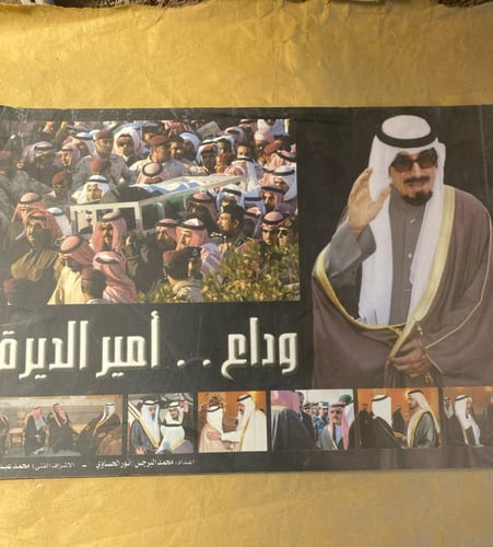 وداع أمير الديرة -HW9