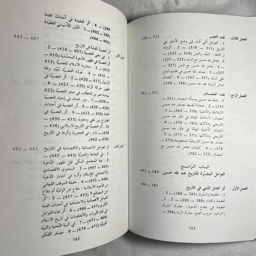 طه حسين مؤرخا_عمر مقداد(O9)