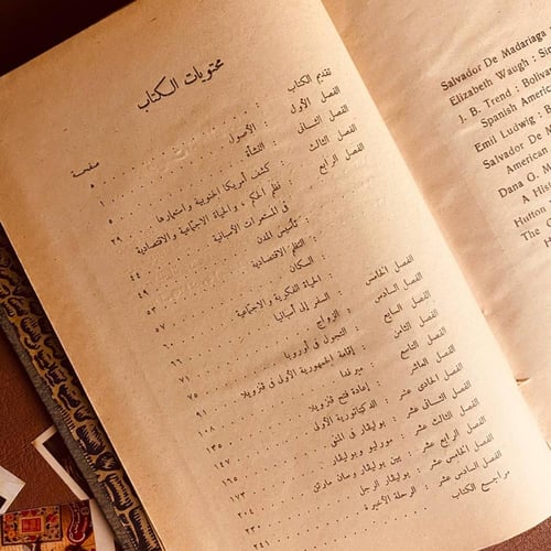 بوليفار سيرته - وديع الضبع