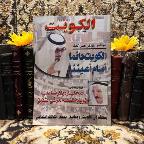 الكويت فى شهر -DK1