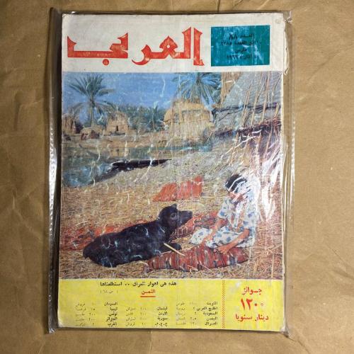 العربى -العدد 88-J3
