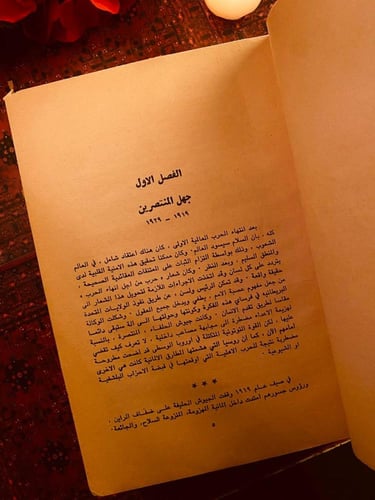 مذكرات تشرشل ( 2 جزء ) - ونستون تشرشل