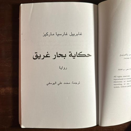 حكاية بحار غريق-غابرييل غارسيا ماركيز-ms