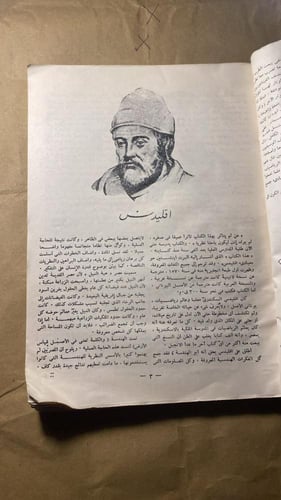 عمالقة العلم _ فيليب كين وصمويل نيسنسون_M0