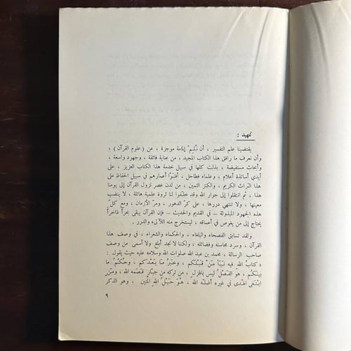 البيان في علوم القران -محمد علي الصابوني -qq